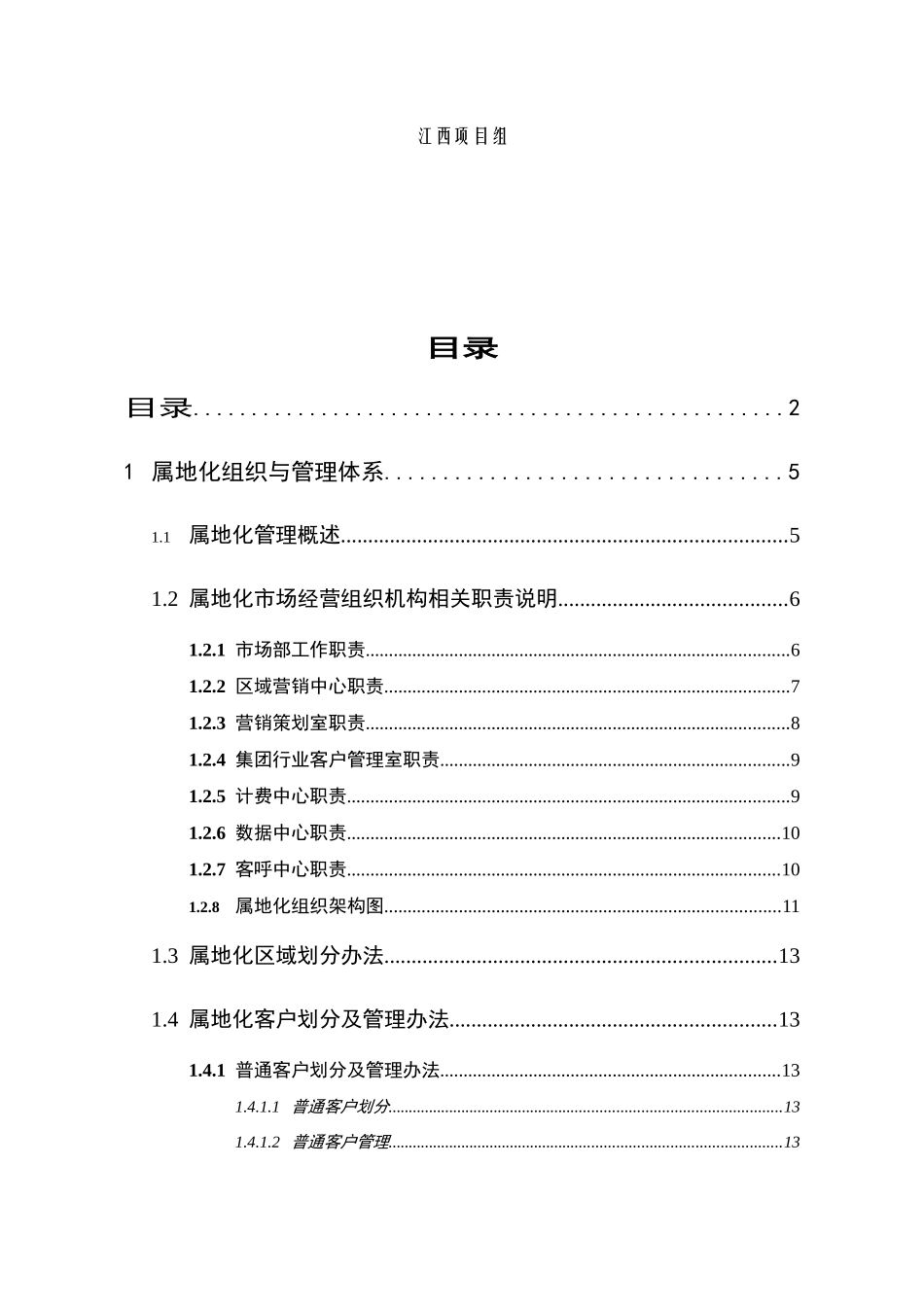 移动公司营销模式文件汇编_第2页