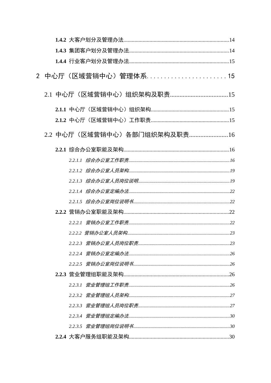 移动公司营销模式文件汇编_第3页