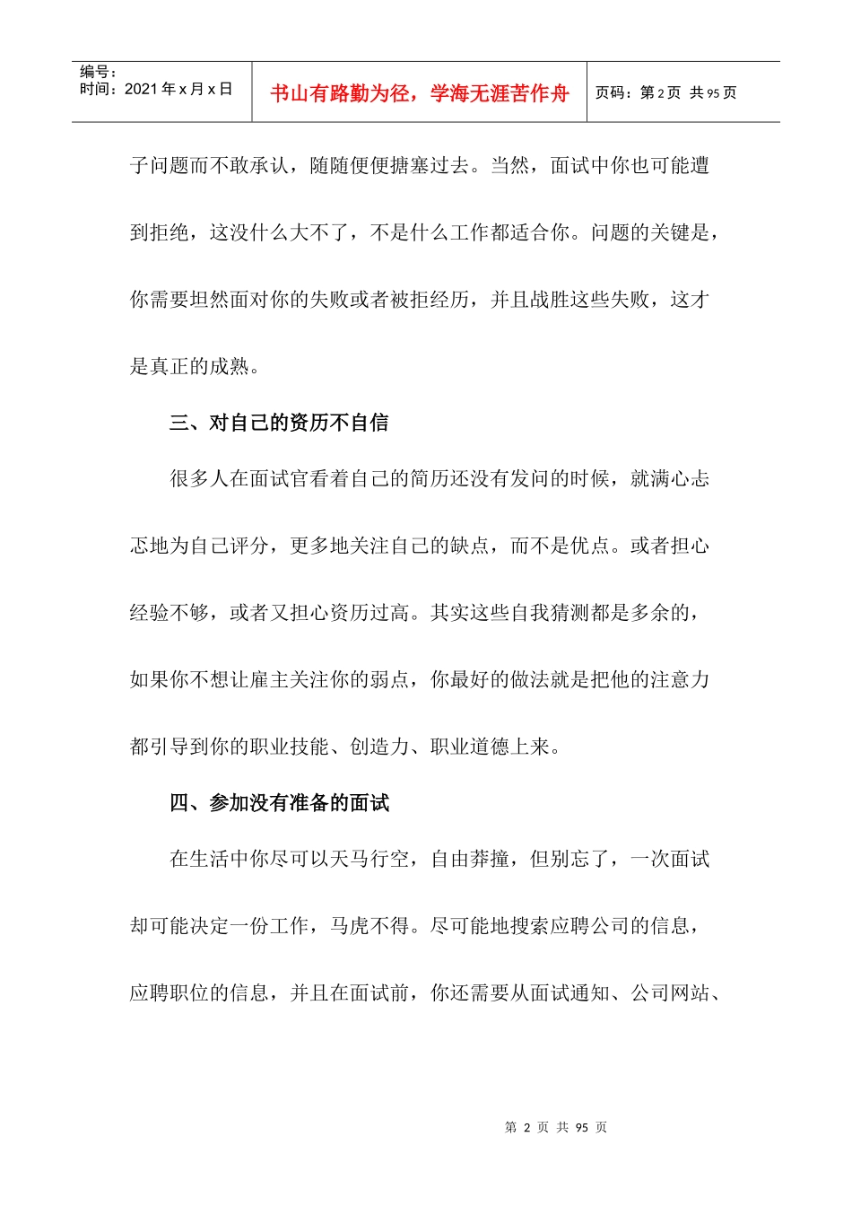 面试必备培训资料_第2页