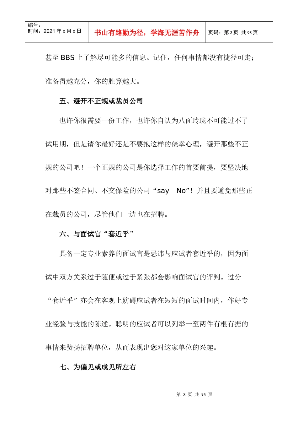 面试必备培训资料_第3页