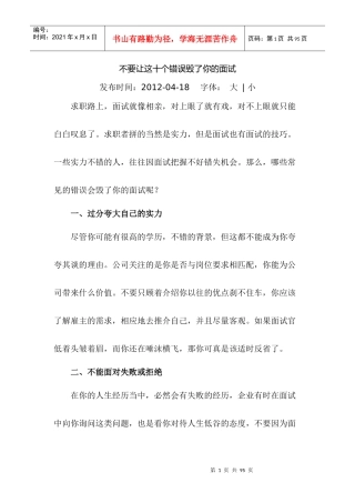 面试必备培训资料