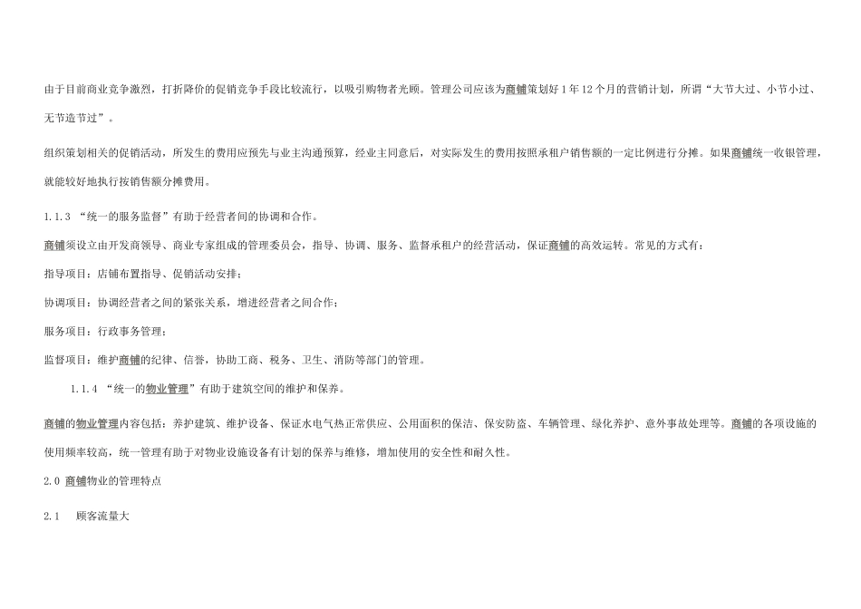 商铺物业管理_第3页