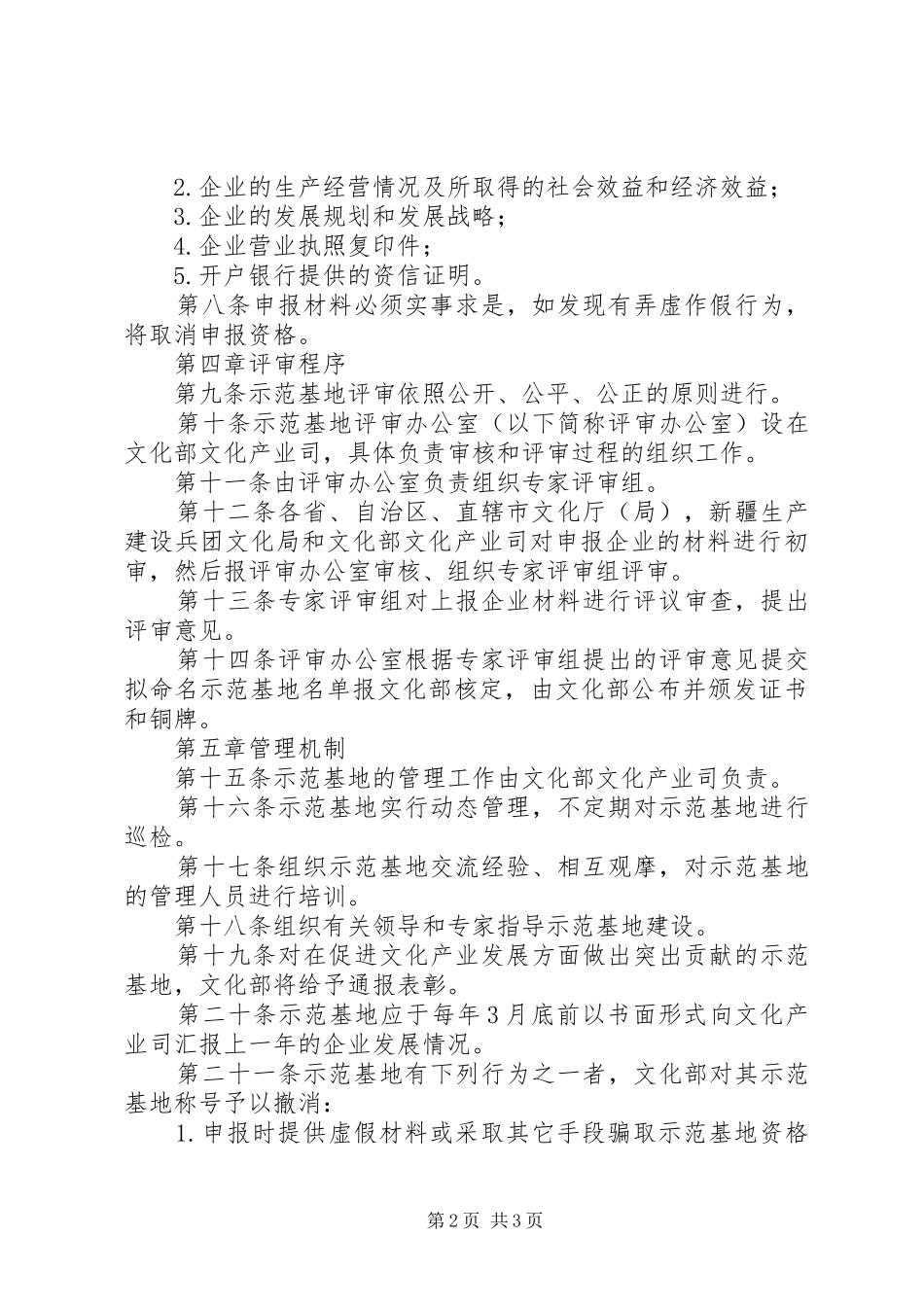 文化产业示范基地管理规章制度_第2页