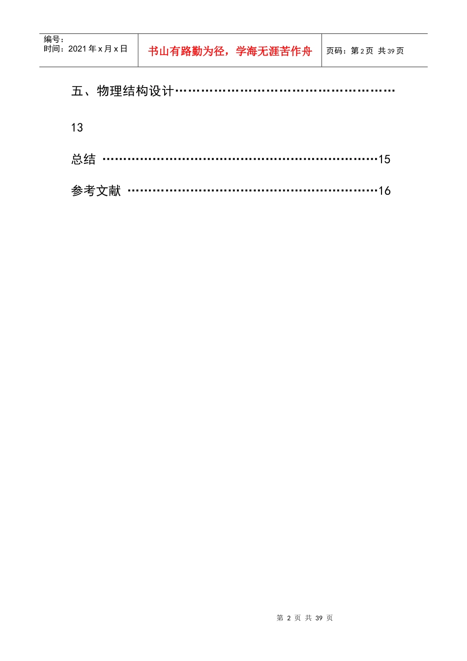 数据库课程设计——健康档案管理系统_第2页
