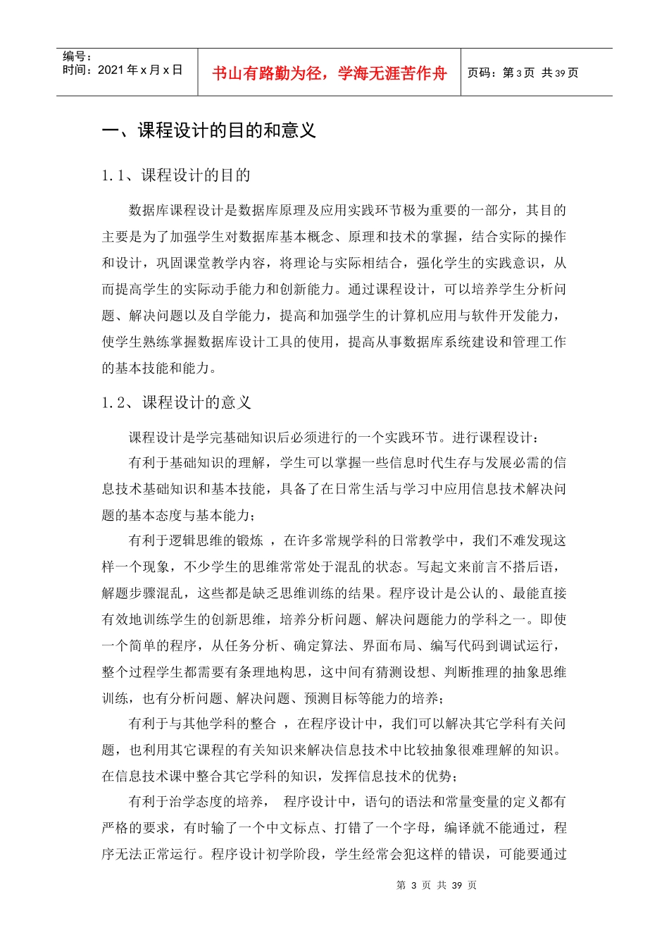 数据库课程设计——健康档案管理系统_第3页