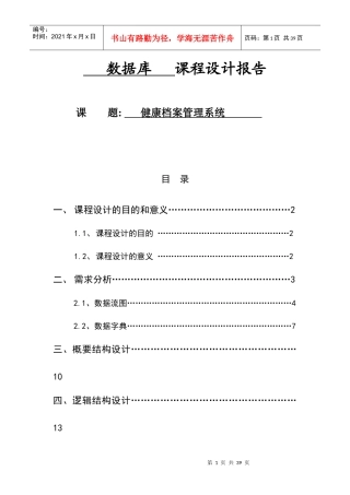 数据库课程设计——健康档案管理系统