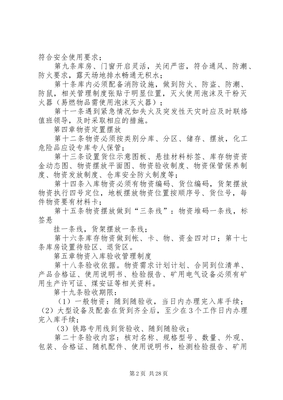 库房标准化管理规章制度_第2页