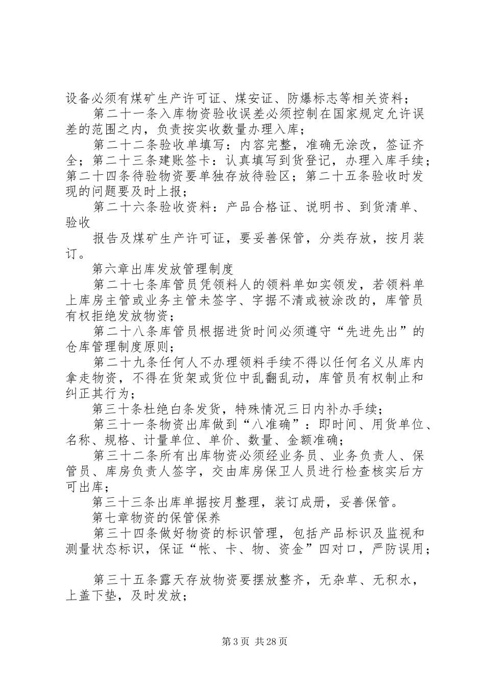 库房标准化管理规章制度_第3页