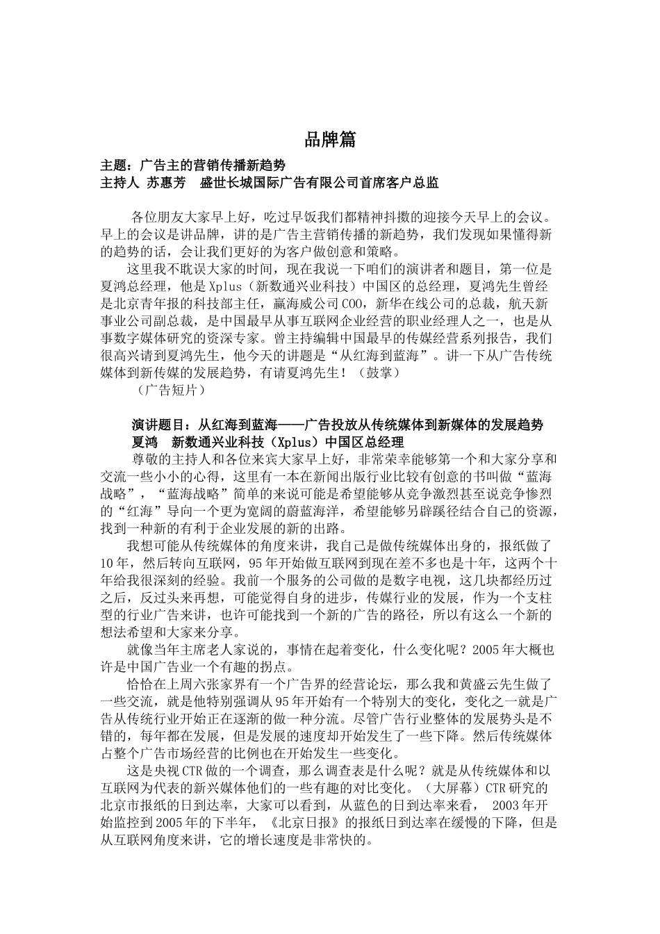 广告主的营销传播新趋势(34)_第1页