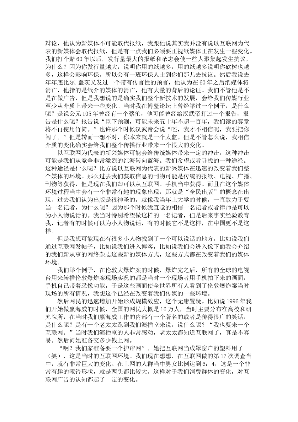 广告主的营销传播新趋势(34)_第3页