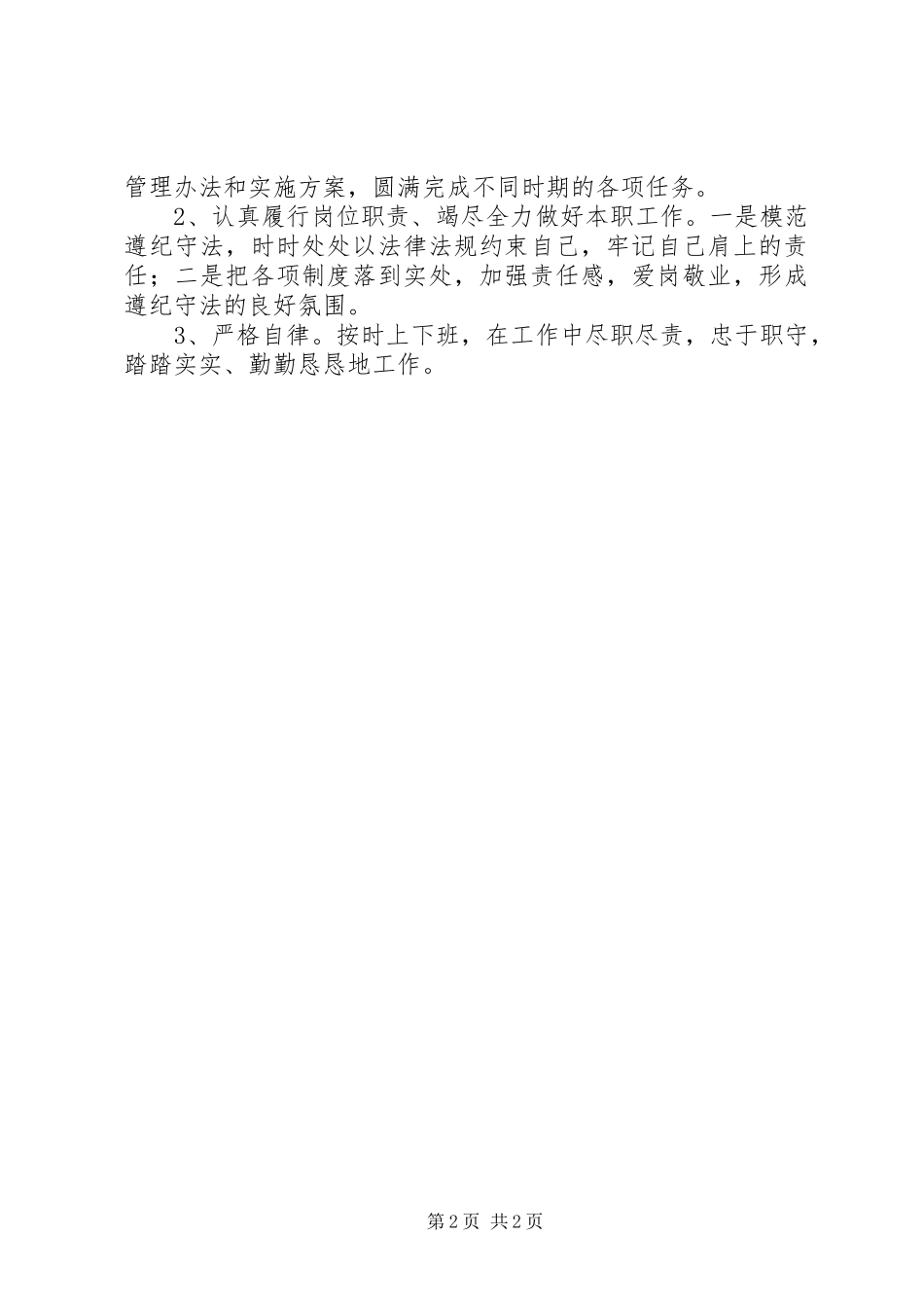 档案员治庸问责工作汇报 _第2页