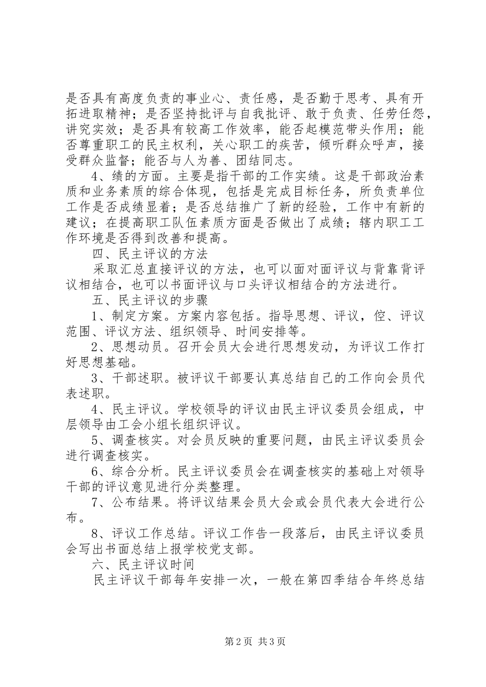 浦溆一中民主评议干部规章制度实施办法_第2页