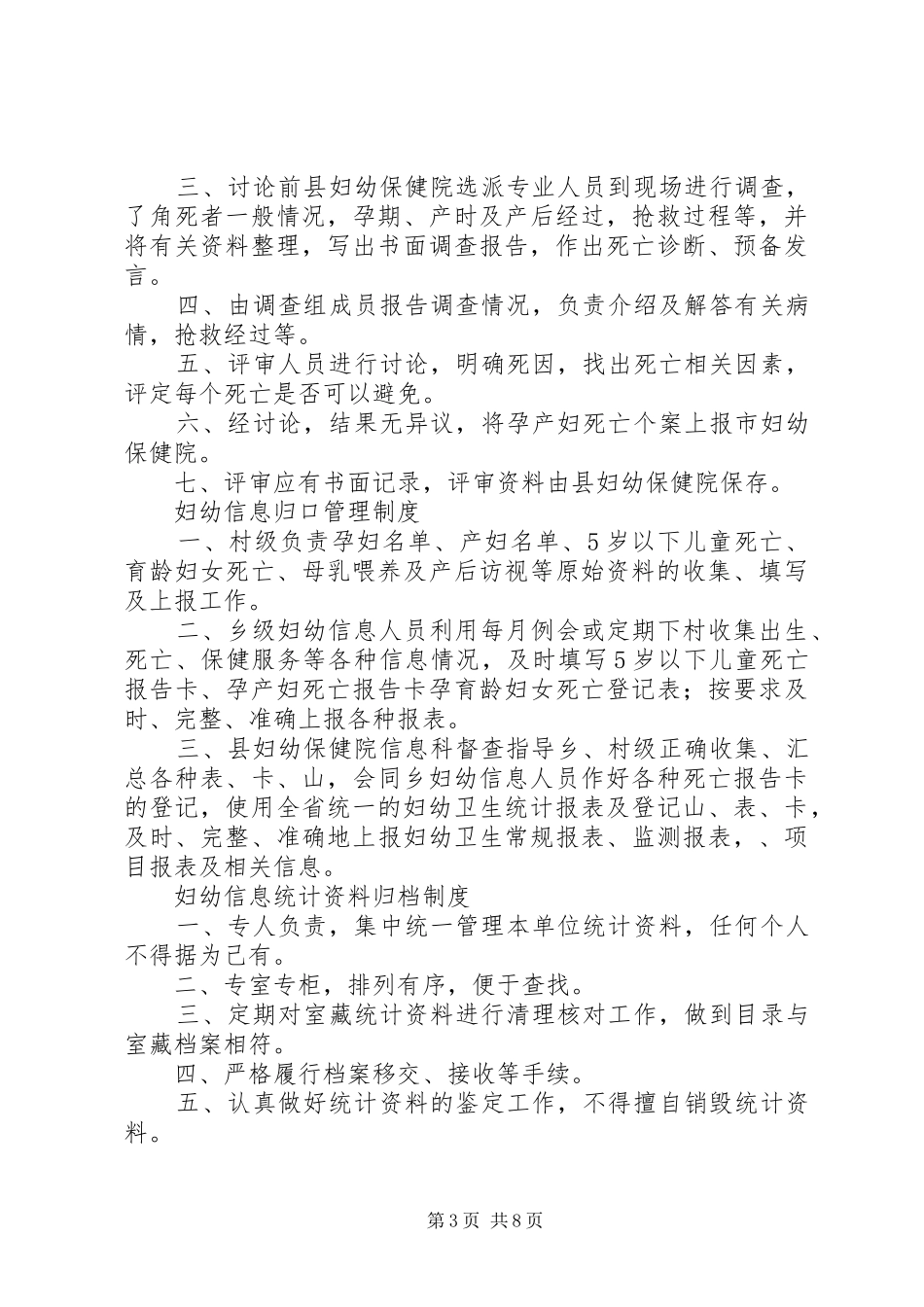 妇幼保健工作规章制度_第3页