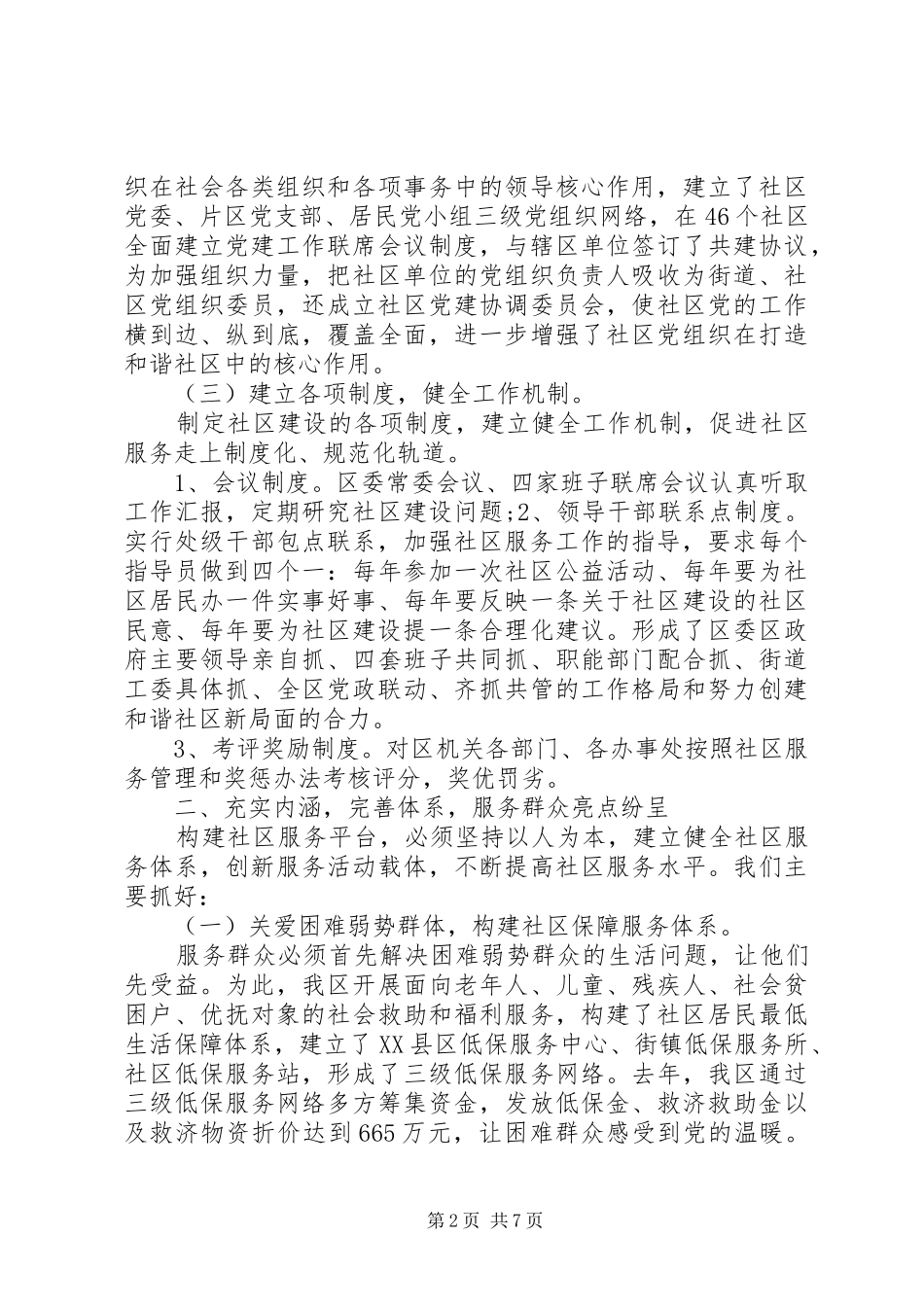 打造和谐社区工作报告 _第2页