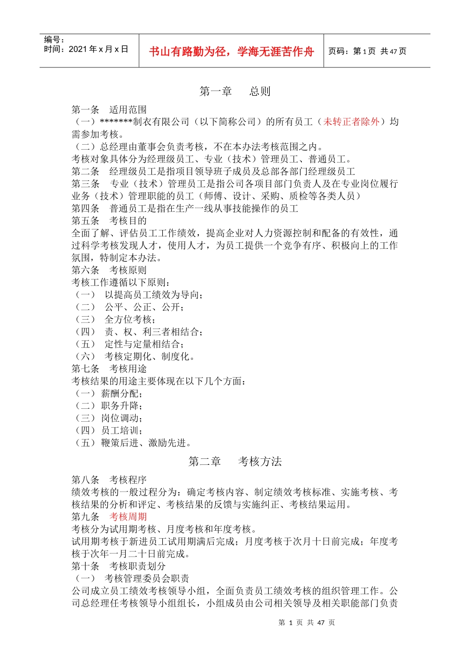 某某有限公司员工绩效考核方案(DOC_48页)_第1页