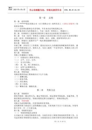 某某有限公司员工绩效考核方案(DOC_48页)