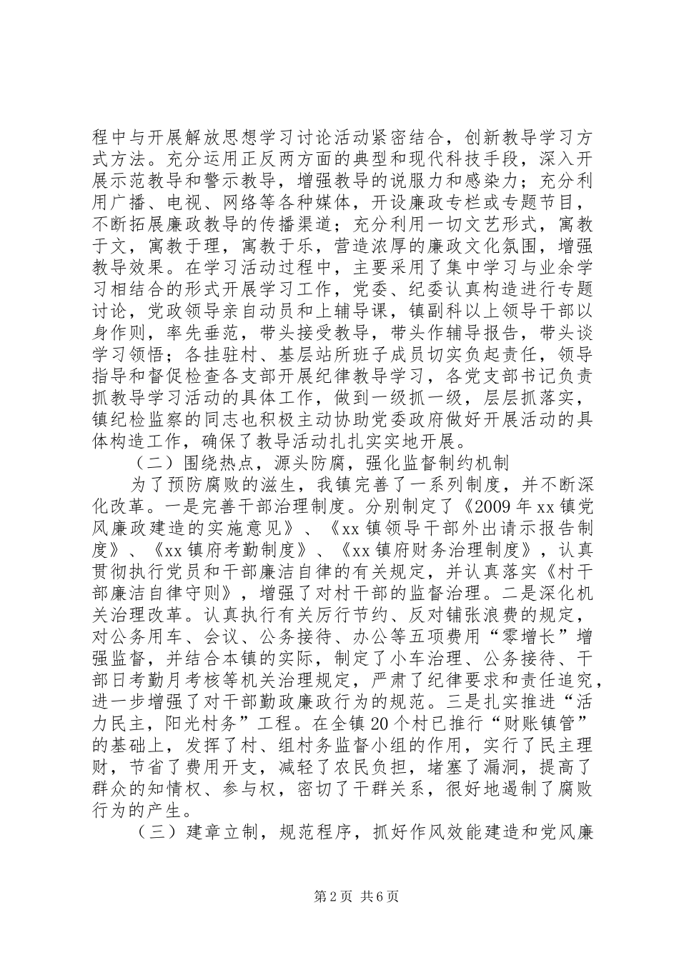 纪委年终工作总结及工作计划_第2页