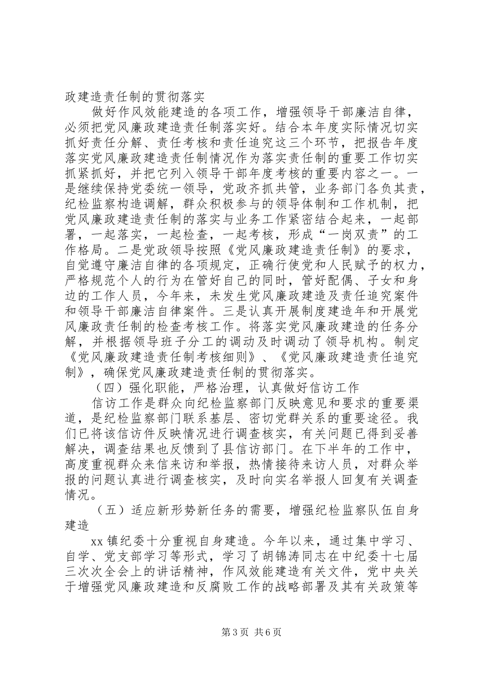 纪委年终工作总结及工作计划_第3页