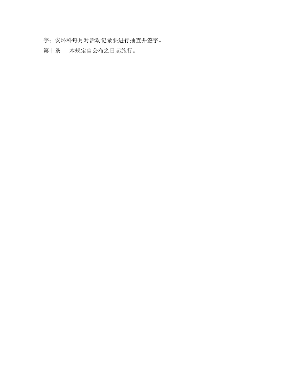 《安全管理》之管理部门、基层班组安全活动管理规定 _第2页