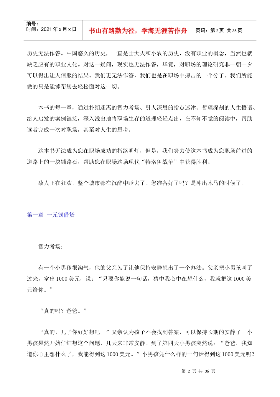 职业经理职场知识_第2页