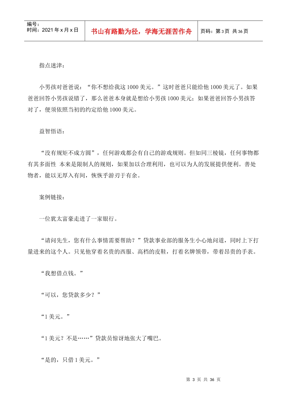 职业经理职场知识_第3页