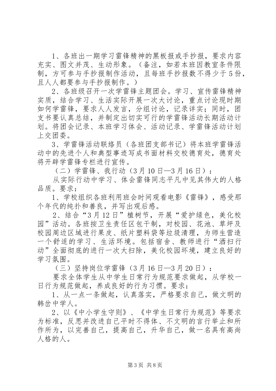 关于建立作风纪律整顿活动六项规章制度的决定_第3页