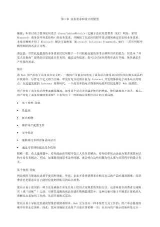 业务需求和设计的模型