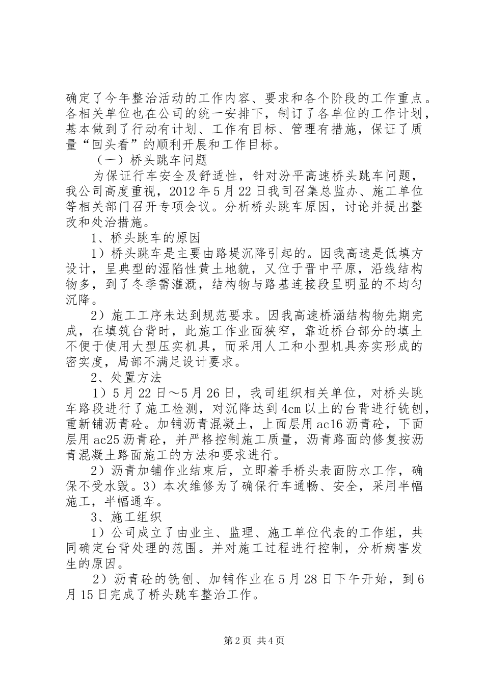 质量回头看汇报材料 _第2页