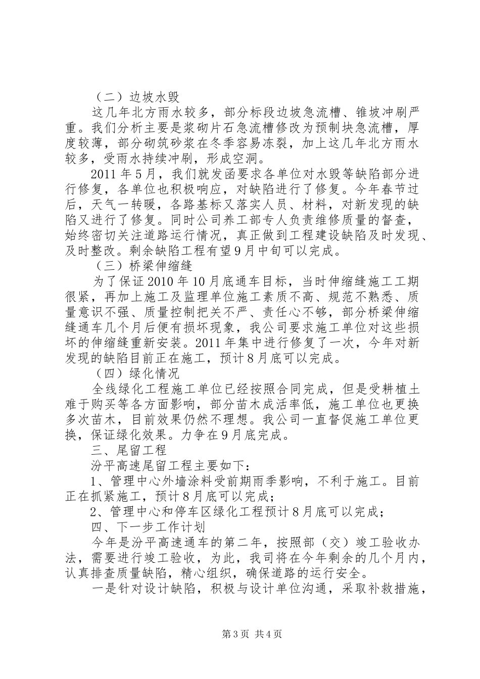 质量回头看汇报材料 _第3页