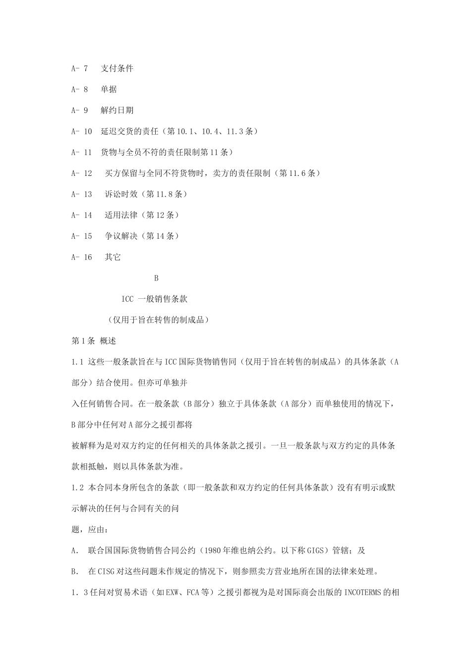 国际商会国际销售示范合同_第2页