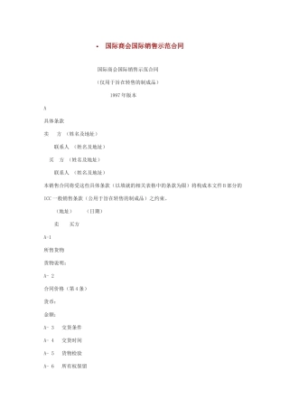 国际商会国际销售示范合同