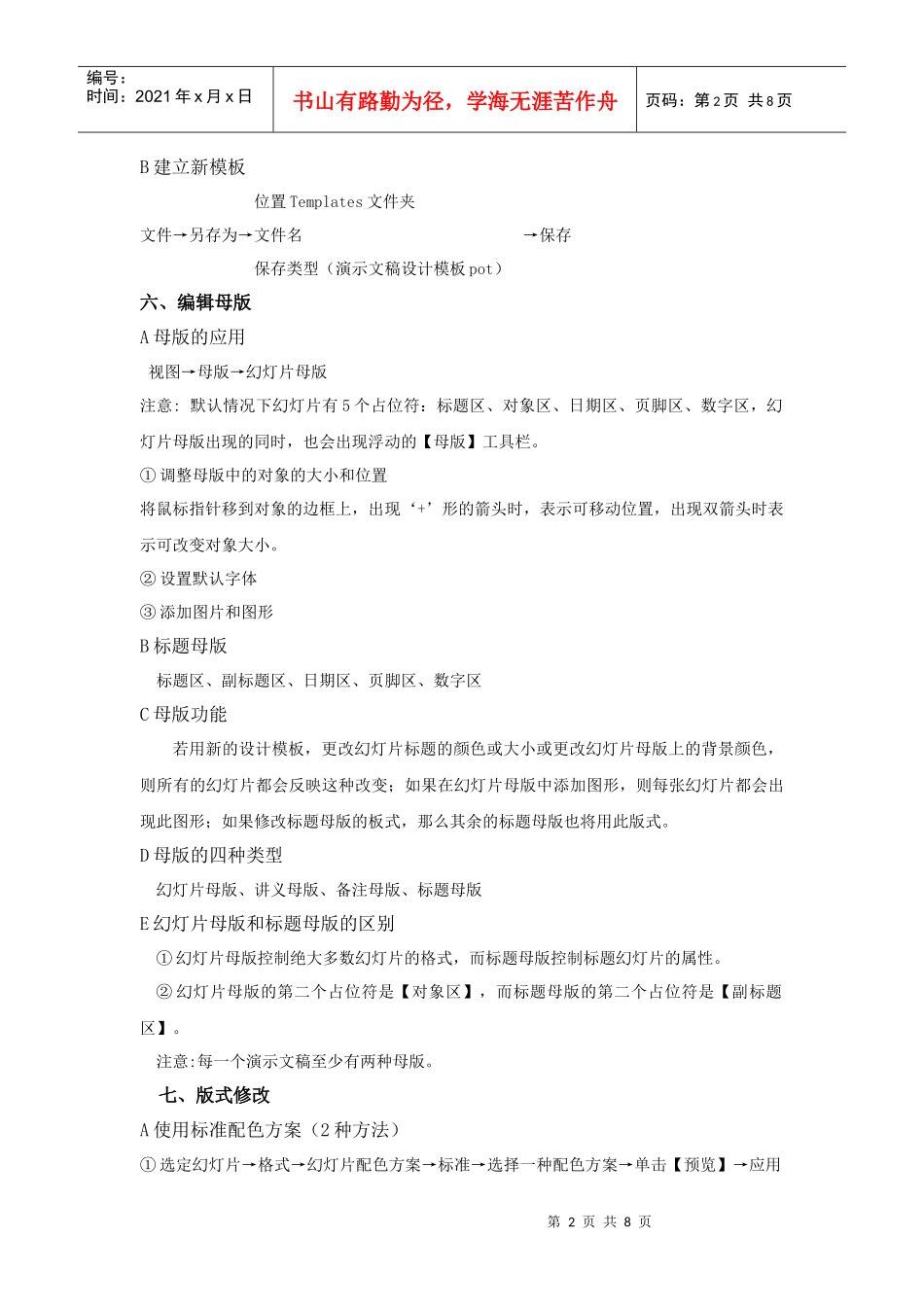 高级文秘课堂笔记 1 演示文稿_第2页