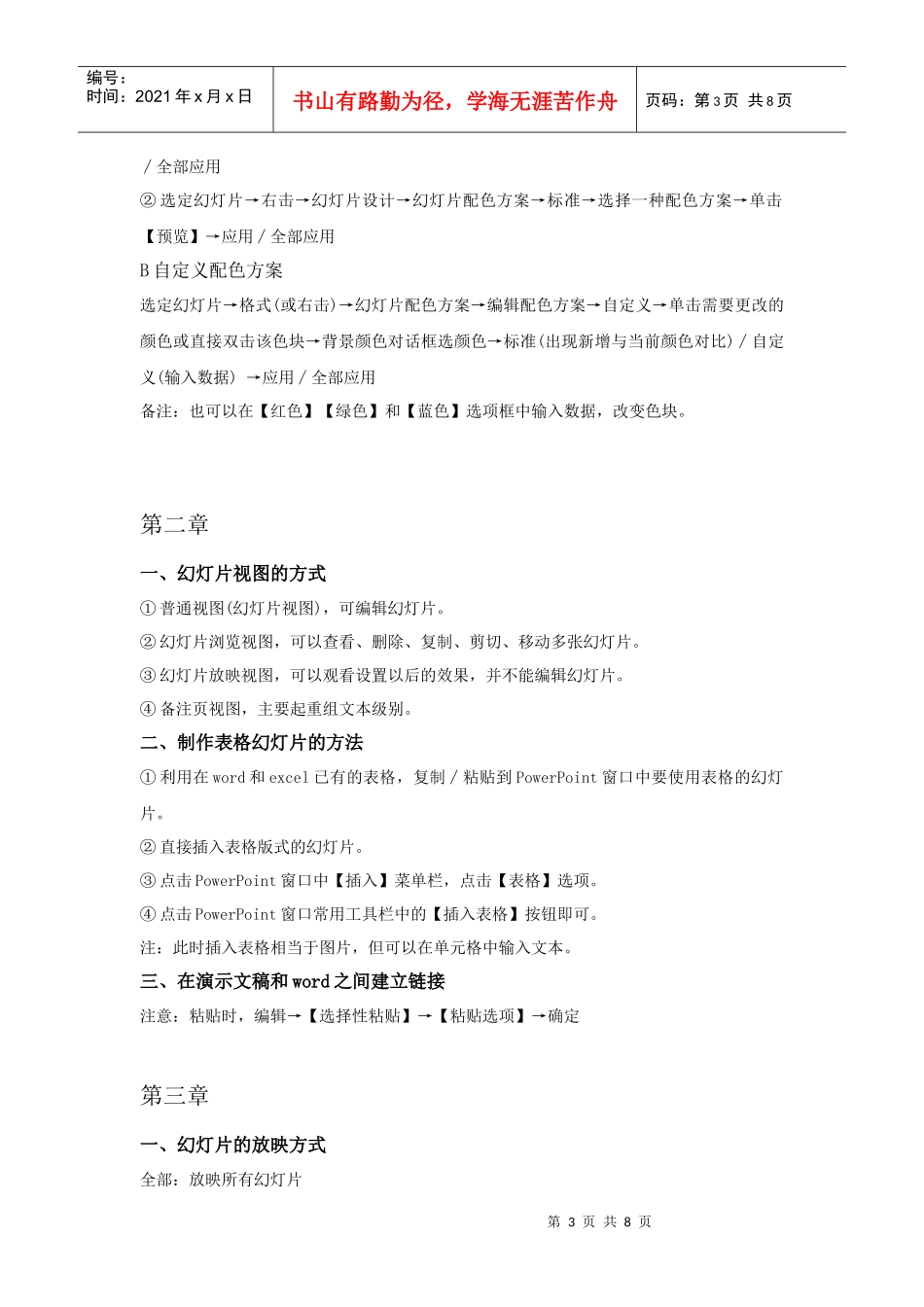 高级文秘课堂笔记 1 演示文稿_第3页