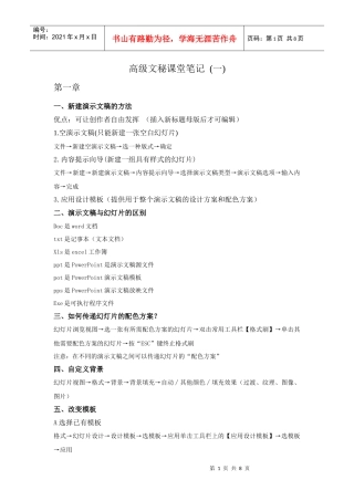 高级文秘课堂笔记 1 演示文稿
