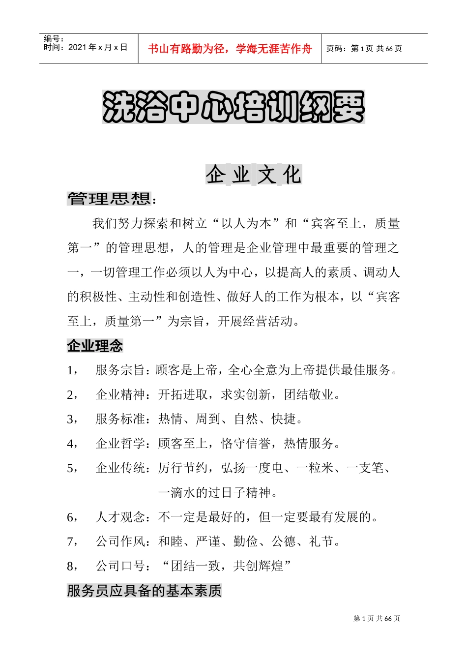 洗浴中心培训纲要_第1页