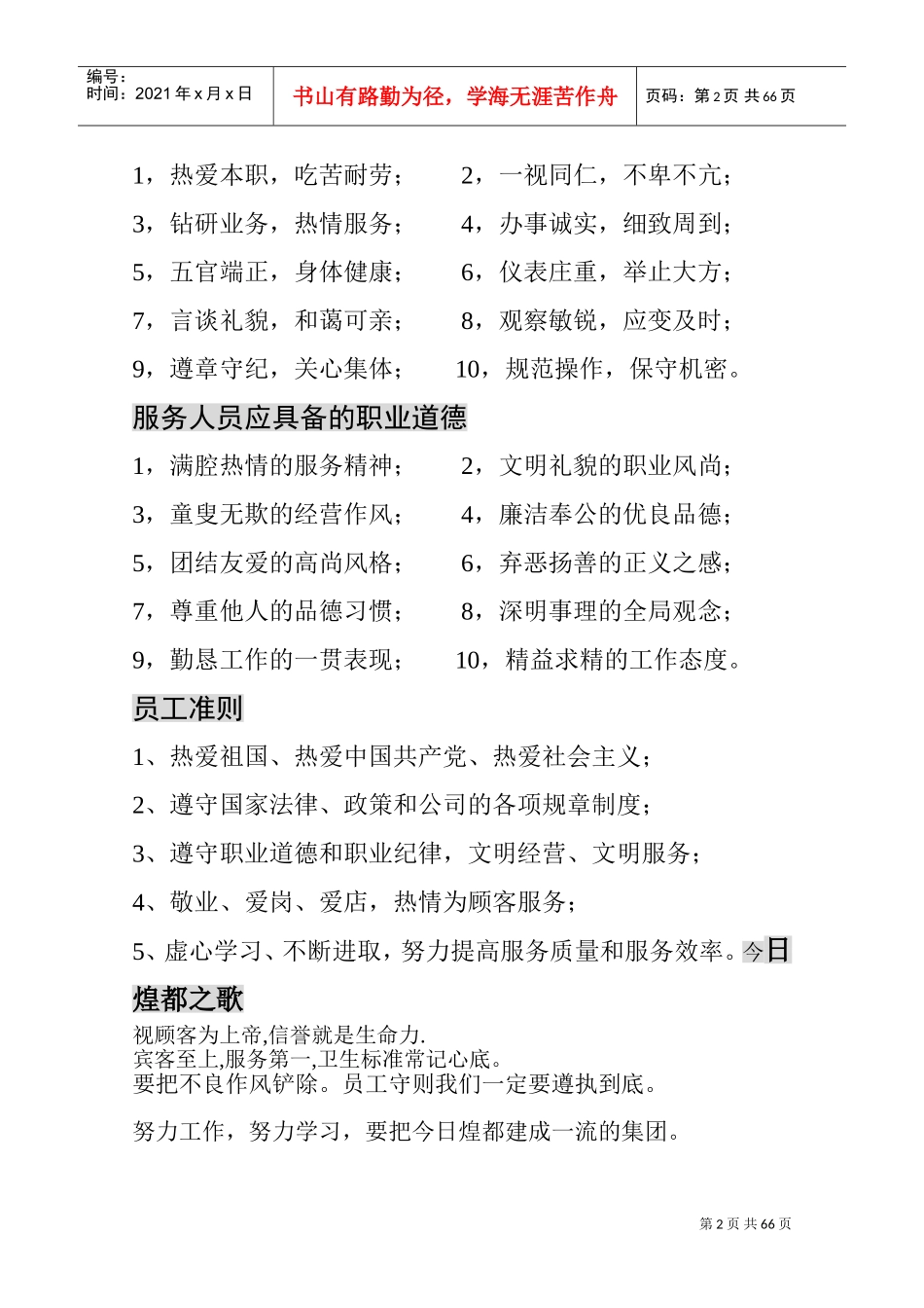 洗浴中心培训纲要_第2页