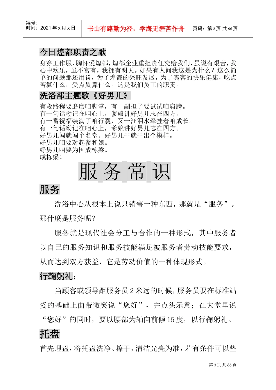 洗浴中心培训纲要_第3页