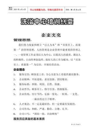 洗浴中心培训纲要