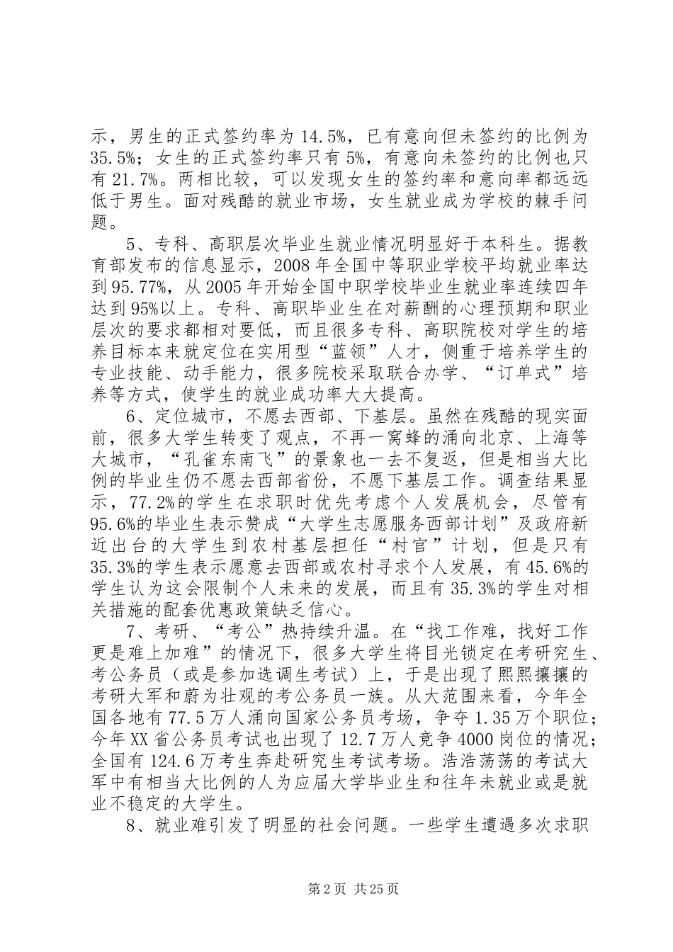 人才市场需求分析报告 _第2页