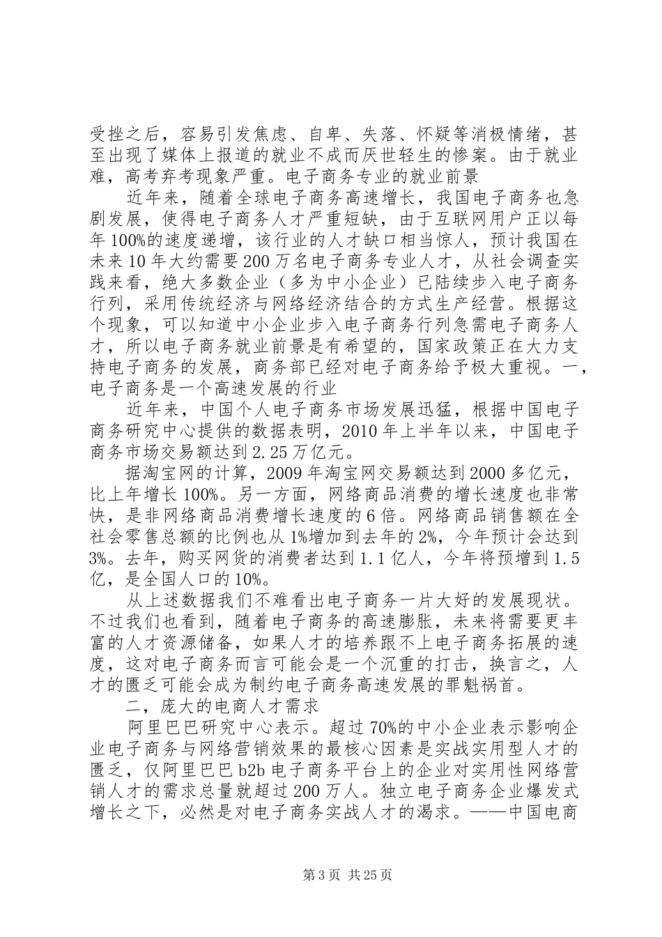 人才市场需求分析报告 _第3页