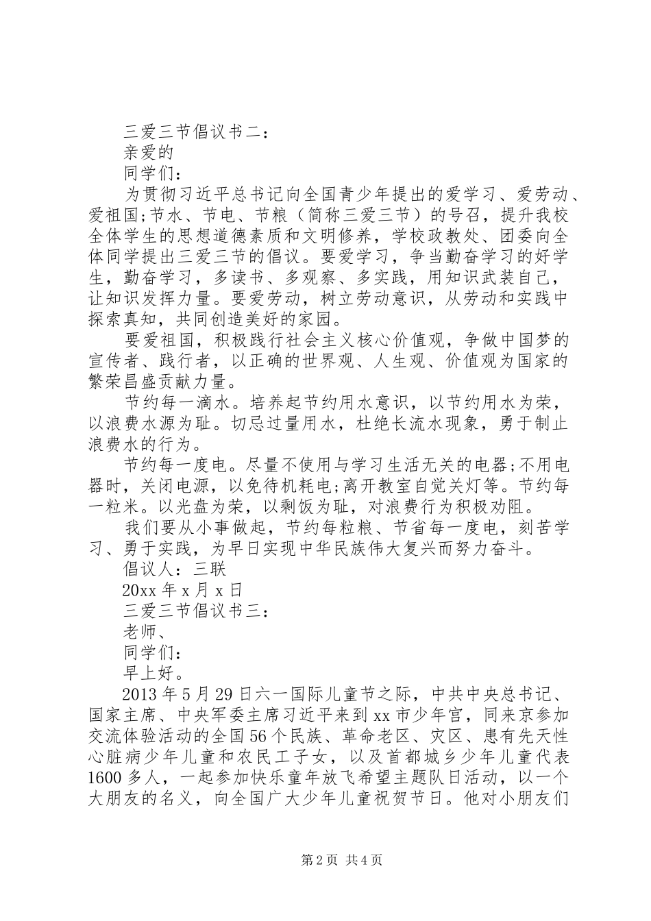 三爱三节倡议书范文 (2)_第2页