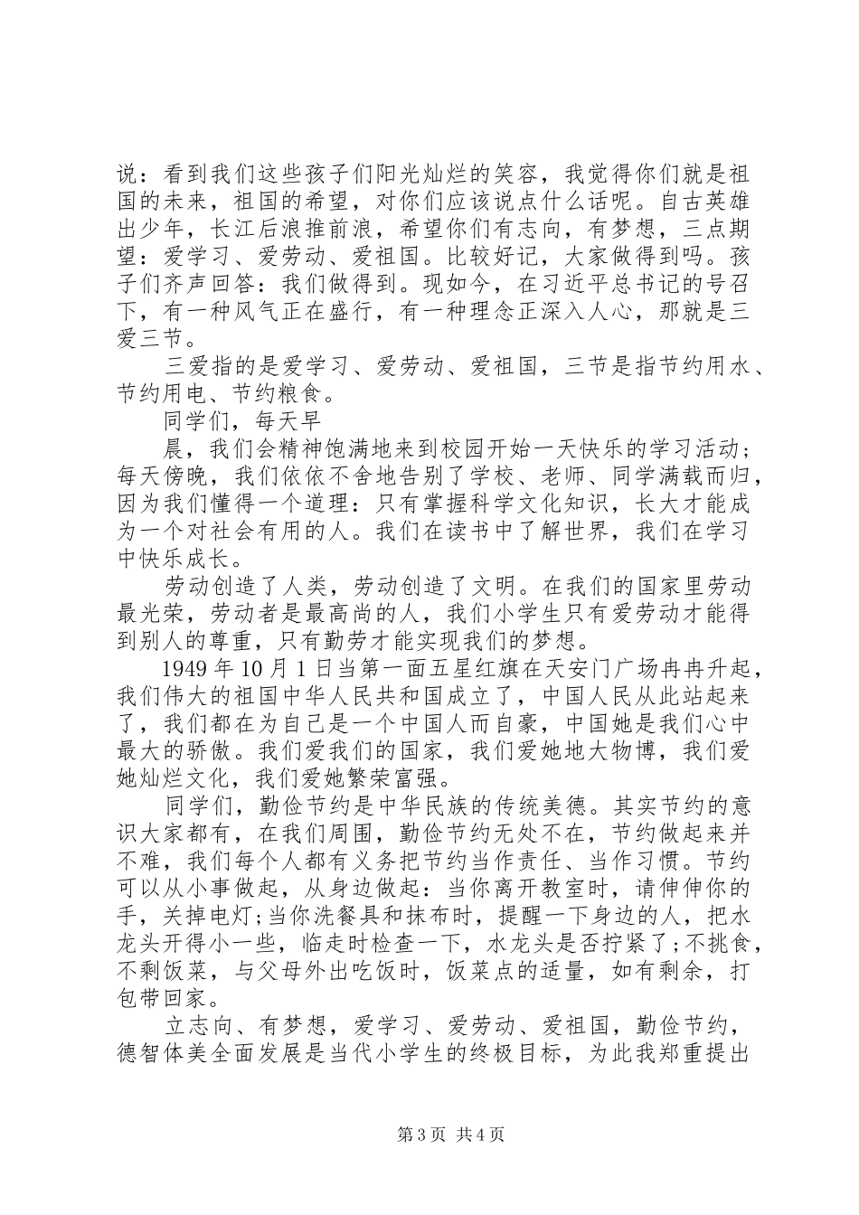 三爱三节倡议书范文 (2)_第3页