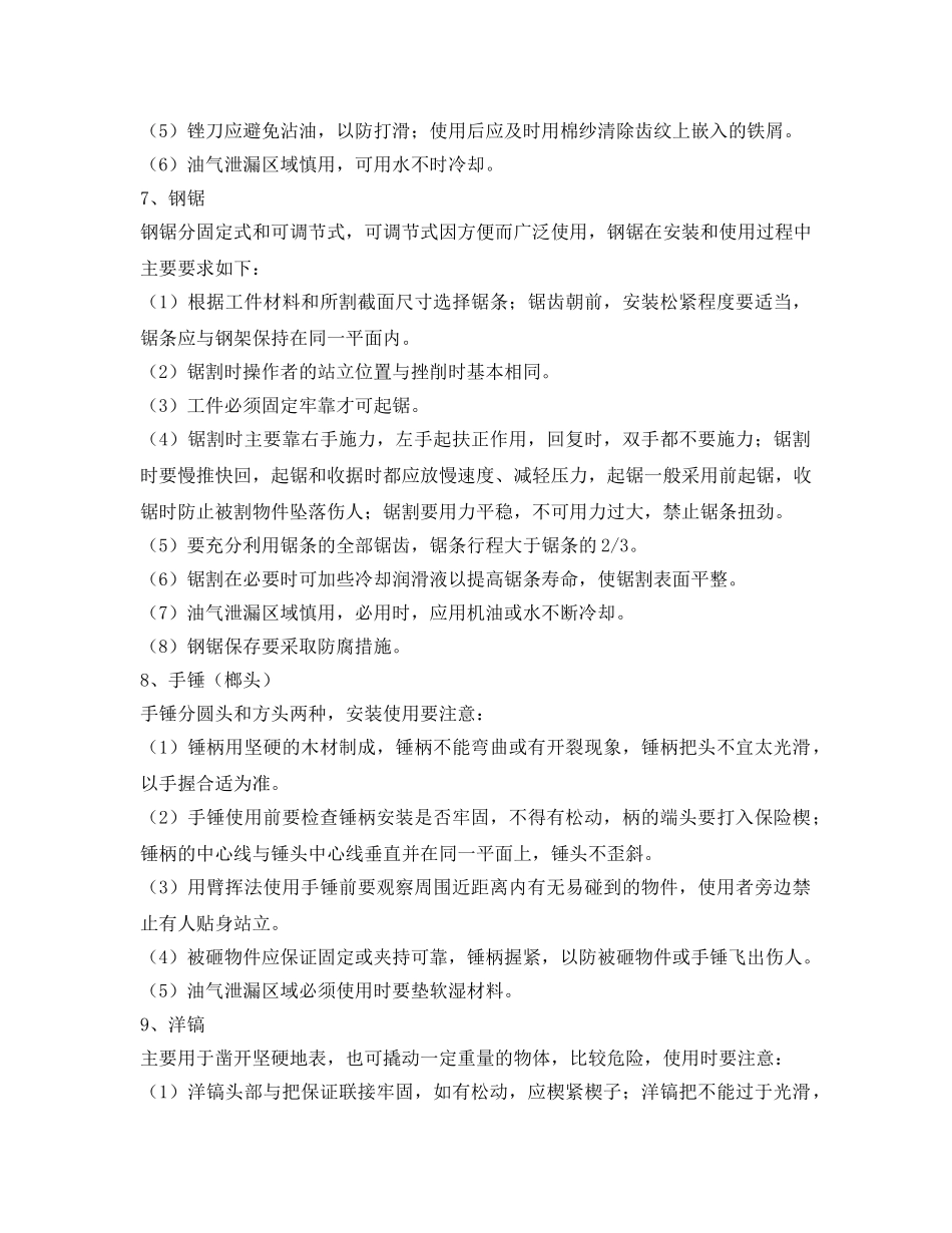 《安全管理》之常用工具的安全使用 _第3页