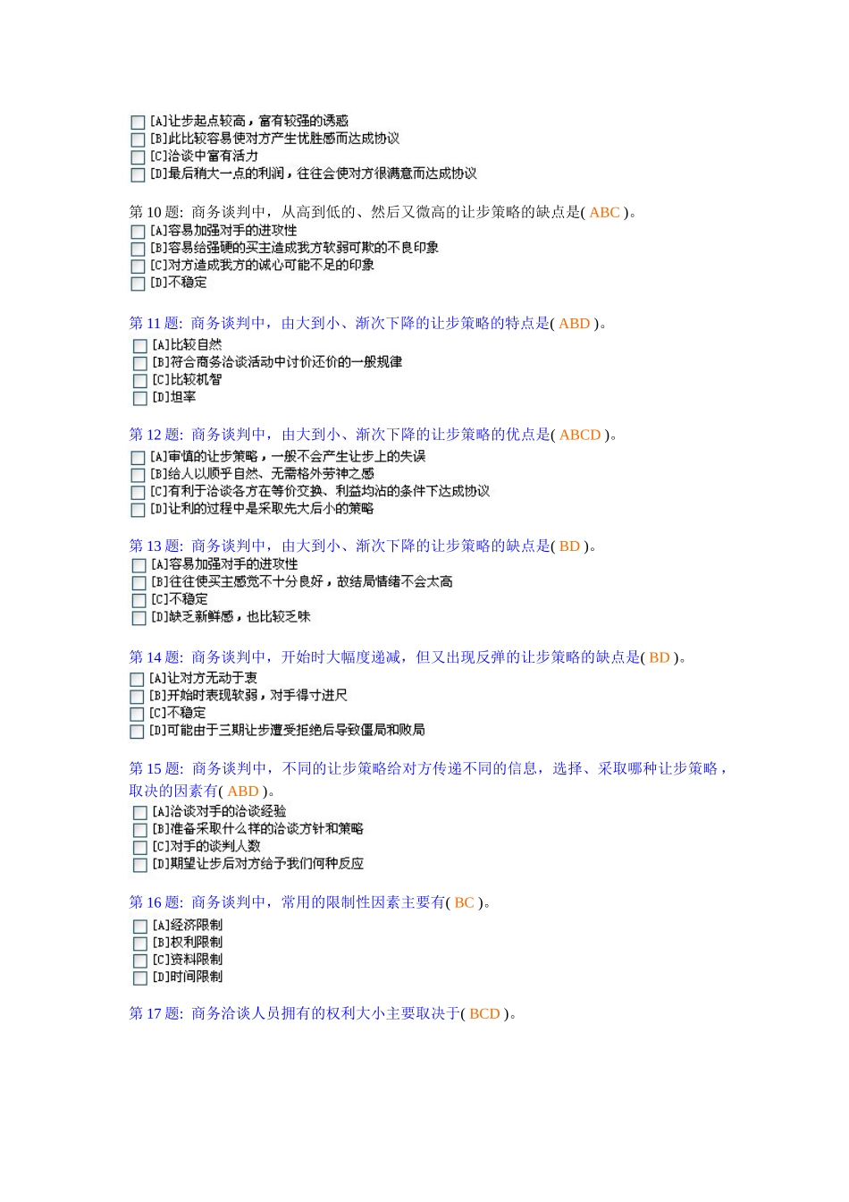 推销策略与艺术考试试题_第2页