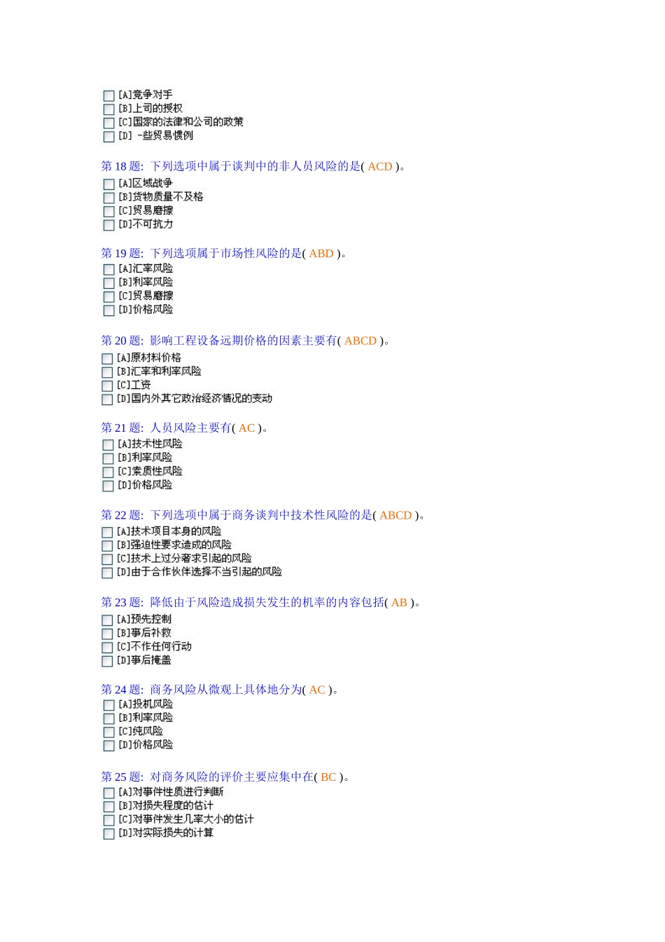 推销策略与艺术考试试题_第3页