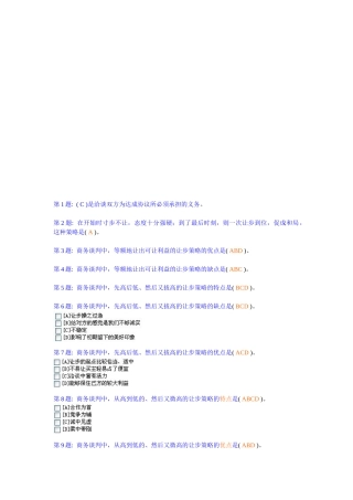 推销策略与艺术考试试题