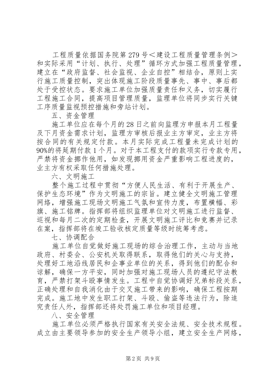 绿化工程项目管理规章制度_第2页