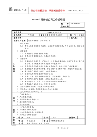 某中型制造业产前准备岗位说明书及KPI指标