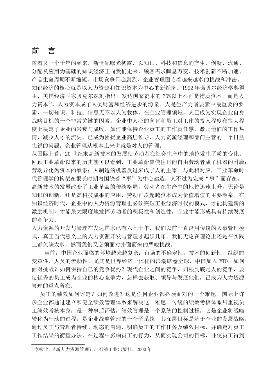 新人力资源管理_第1页