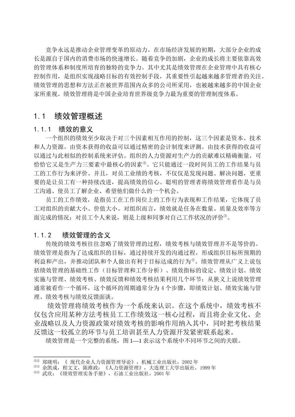 新人力资源管理_第3页